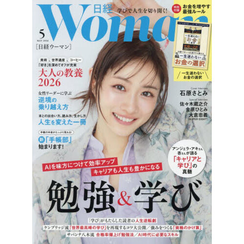 日経ウーマン 2026年5月号 通販｜セブンネットショッピング