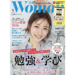 日経ウーマン　2026年5月号