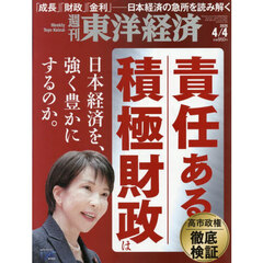 週刊東洋経済　2026年4月4日号