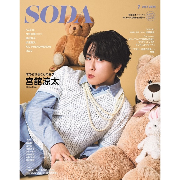 新品未開封 廃盤 OKコンピューター スペシャル・エディション 初回限定生産盤 SODA（ソーダ） 2026年7月号 通販｜セブンネットショッピング