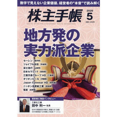 株主手帳　2026年5月号