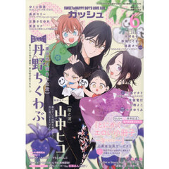 ＧＵＳＨ（ガッシュ）　2026年6月号