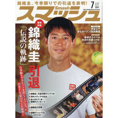 スマッシュ　2026年7月号