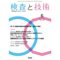 検査と技術　2026年6月号