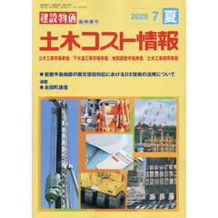 土木コスト情報　2026年7月号