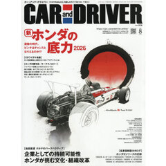 ＣＡＲ　ａｎｄ　ＤＲＩＶＥＲ　2026年8月号
