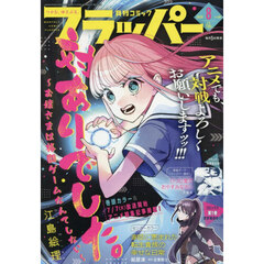 ＣＯＭＩＣフラッパー　2026年8月号