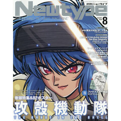 月刊ニュータイプ　2026年8月号