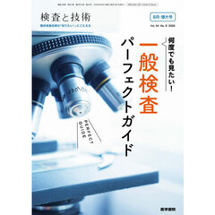 検査と技術　2026年8月号
