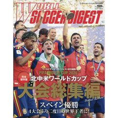 北中米ワールドカップ大会総集編　2026年9月号