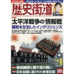 歴史街道　2026年9月号