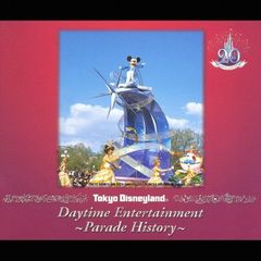 東京ディズニーランド　デイタイムエンターテイメント～パレード・ヒストリー～