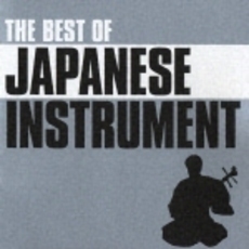 ベスト・オブ・日本の詩情～和楽器の調べ