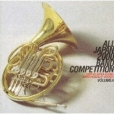 全日本吹奏楽2000　Vol．6　高校2