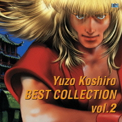 古代祐三　BEST　COLLECTION　vol．2