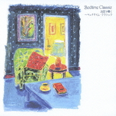 JAZZで聴く～ベッドタイム・クラシック