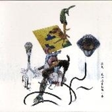 第六感交狂曲一番
