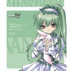 大切なモノ　forever…