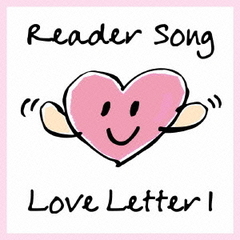 Reader　Song～Love　Letter　1