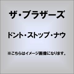 ドント・ストップ・ナウ