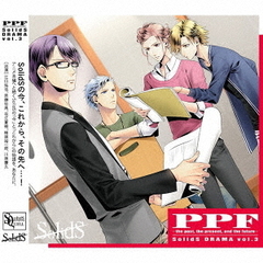 SolidS「ドラマ3巻　PPF　?the　past，　the　present，　and　the　future?」