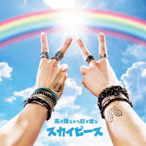 雨が降るから虹が出る（完全生産限定盤） 通販｜セブンネット