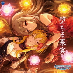 THE　IDOLM＠STER　CINDERELLA　GIRLS　STARLIGHT　MASTER　R／LOCK　ON！　04　堕ちる果実