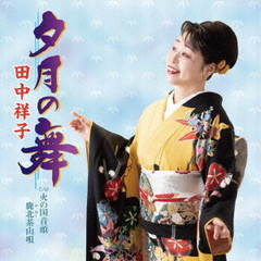 杵屋六郎 - 通販｜セブンネットショッピング