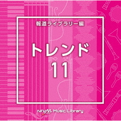 NTVM　Music　Library　報道ライブラリー編　トレンド11