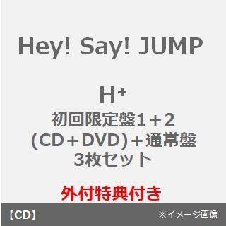 Hey! Say! JUMP／H+（初回限定盤1＋2(CD＋DVD)＋通常盤 3枚セット）（外付特典：『並べて H+eart ソロカード(8枚セット)）  通販｜セブンネットショッピング