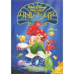 リトル・マーメイド（ＤＶＤ）