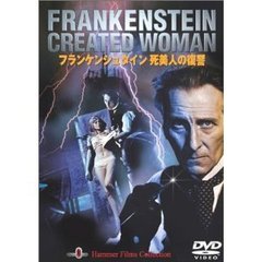 フランケンシュタイン死美人の復讐（ＤＶＤ）