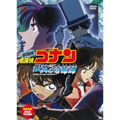 劇場版 名探偵コナン 銀翼の奇術師（マジシャン）（ＤＶＤ）