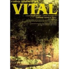 ヴィタール　プレミアム・エディション（ＤＶＤ）
