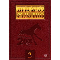 JRA DREAM HORSES 2000 20世紀の名馬100  2（ＤＶＤ）
