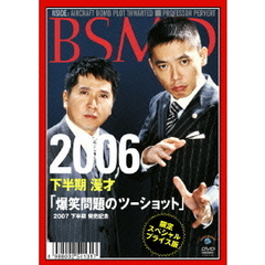 限定スペシャル・プライス版　2006　下半期　漫才「爆笑問題のツーショット」（ＤＶＤ）