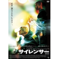 サイレンサー（ＤＶＤ）