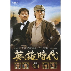 英雄時代 DVD-BOX 1（ＤＶＤ）