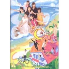 劇団ゲキハロ第2回公演 「寝る子は℃-ute」（ＤＶＤ）