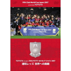 TOYOTA プレゼンツ FIFAクラブワールドカップ ジャパン2007 浦和レッズ 世界への挑戦（DVD）