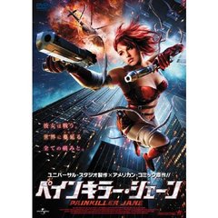 ペインキラー・ジェーン（ＤＶＤ）