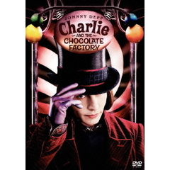 チャーリーとチョコレート工場（ＤＶＤ）