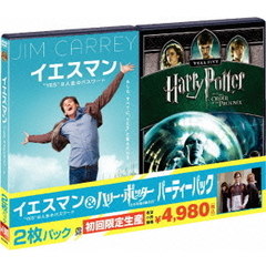 イエスマン“YES”は人生のパスワード＆ハリー・ポッターと不死鳥の騎士団　パーティーパック（ＤＶＤ）