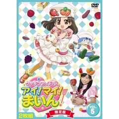 クッキンアイドル　アイ！マイ！まいん！　限定版5巻（ＤＶＤ）