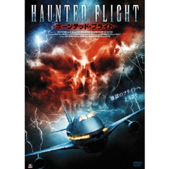 ホーンテッド・フライト（ＤＶＤ）