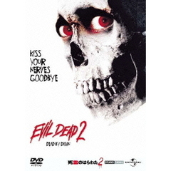 死霊のはらわた II ＜初回限定生産＞（ＤＶＤ）
