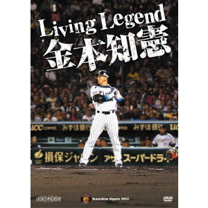 Living Legend 金本知憲（ＤＶＤ） 通販｜セブンネットショッピング