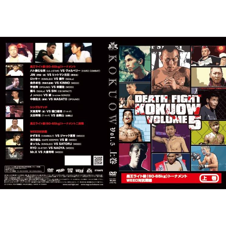 最狂地下格闘技「黒王」 Vol.5 上巻（DVD） 通販｜セブンネット