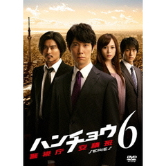ハンチョウ～警視庁安積班～　シリーズ6　DVD－BOX（ＤＶＤ）