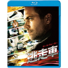 逃走車（Ｂｌｕ－ｒａｙ）